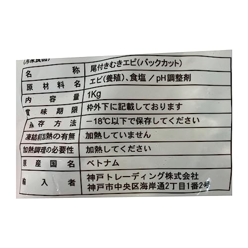 バナメイ尾付きむきエビバックカット 2