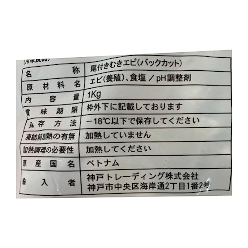 バナメイ尾付きむきエビバックカット 2