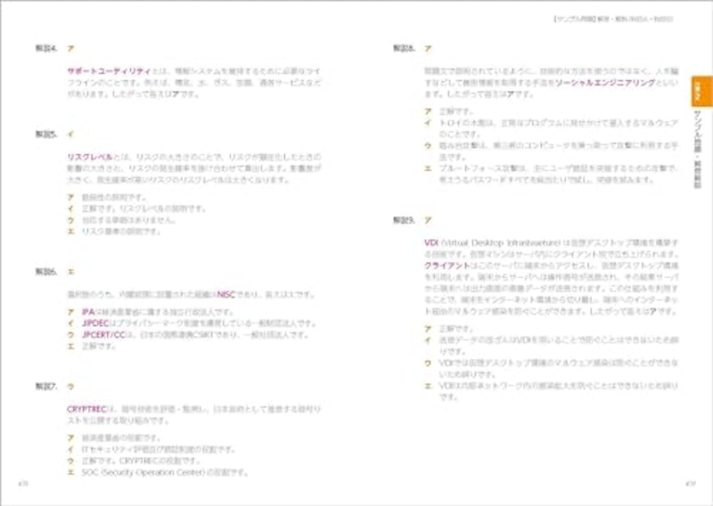 だれでもわかる&受かる!情報セキュリティマネジメント 8