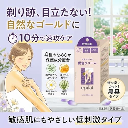 脱色クリーム 敏感肌用 2