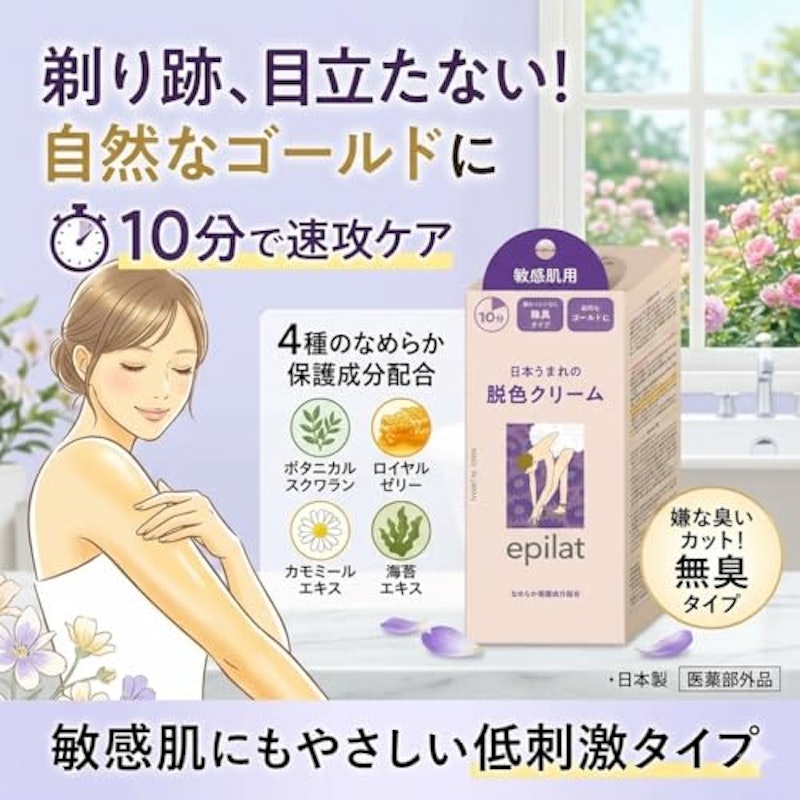 脱色クリーム 敏感肌用 2