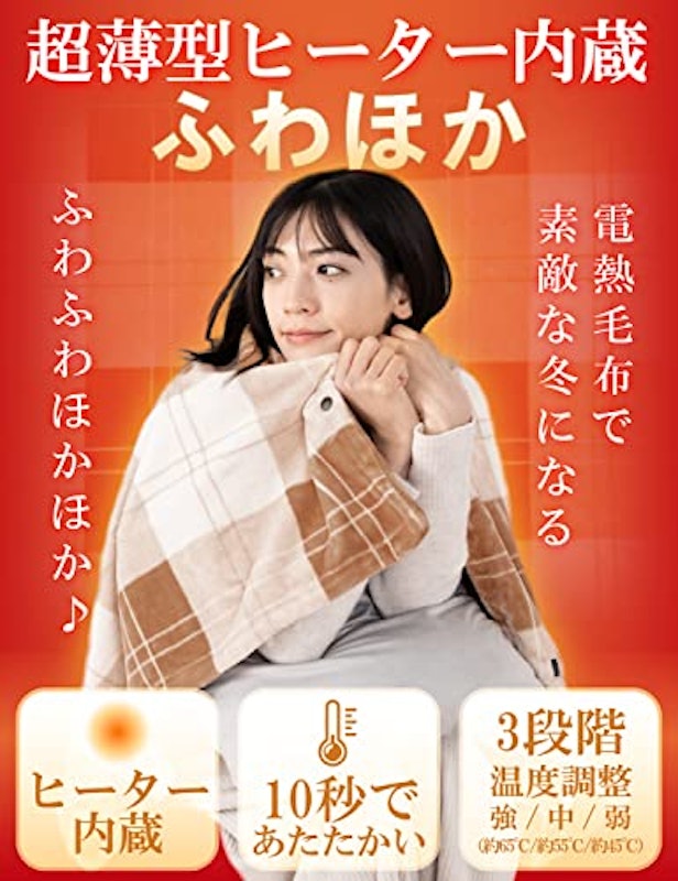電気毛布 2