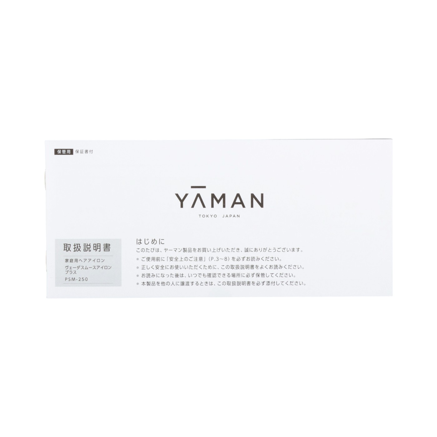 ヴェーダスムースアイロン プラス 6