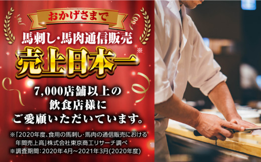 国産馬刺し 2