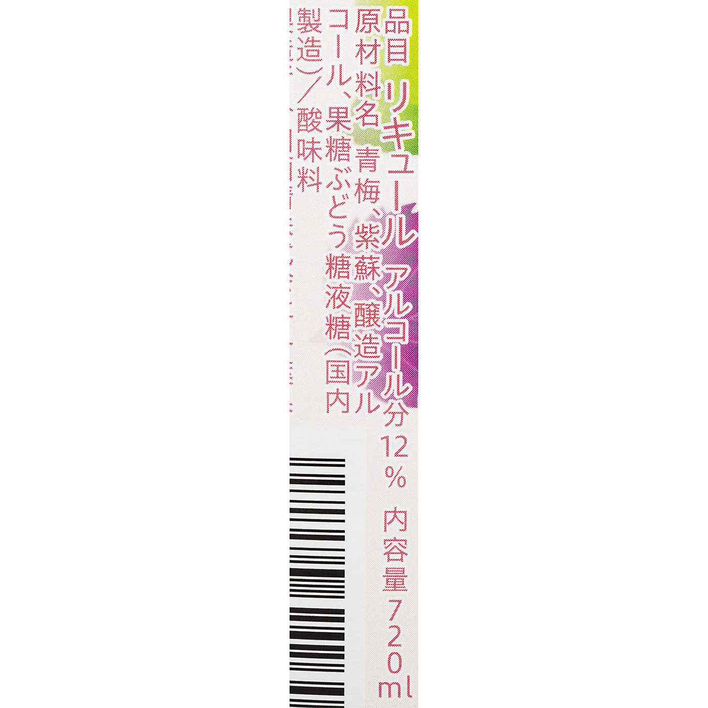 鍛高譚の梅酒 4