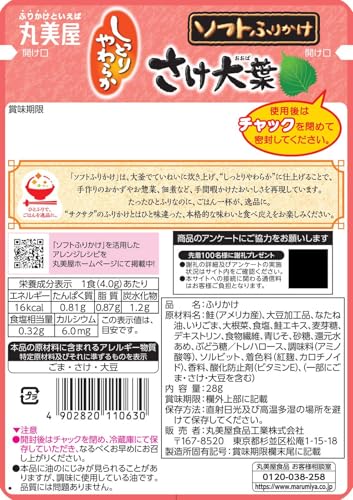 さけ大葉 2