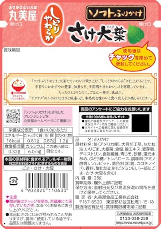 さけ大葉 2