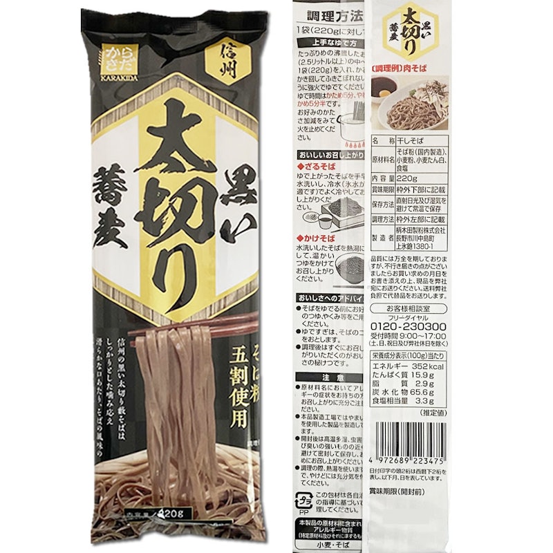 信州黒い太切り蕎麦 1
