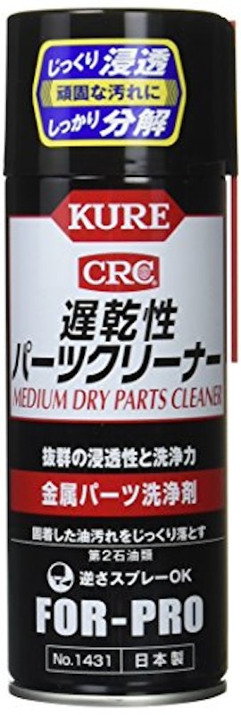 KURE 遅乾性パーツクリーナー 1