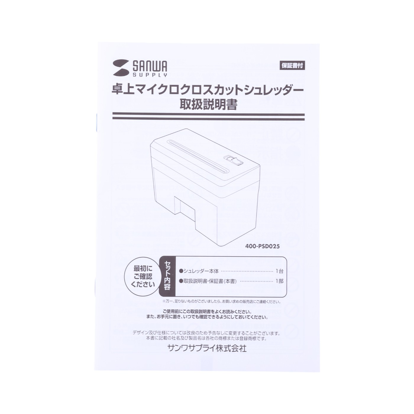 小型シュレッダー 3