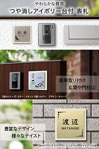 表札 2