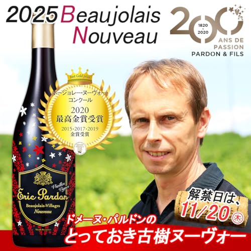ボージョレー・ヴィラージュ・ヌーヴォー ヴィエイユ・ヴィーニュ2025 2