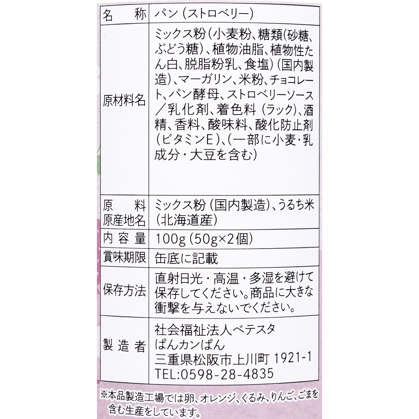 ぱんカンぱん ストロベリー 2