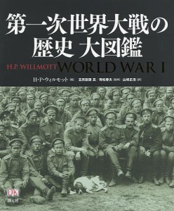 第1次世界大戦・第2次世界大戦がよく分かる本のおすすめ人気ランキング