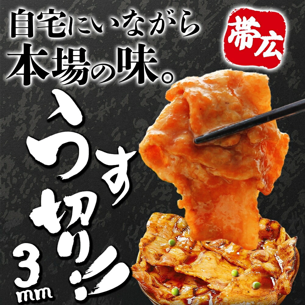 帯広豚丼一番 豚丼の具セット 2