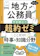 実務教育出版 25年地方公務員超約ゼミここだけ時事 1