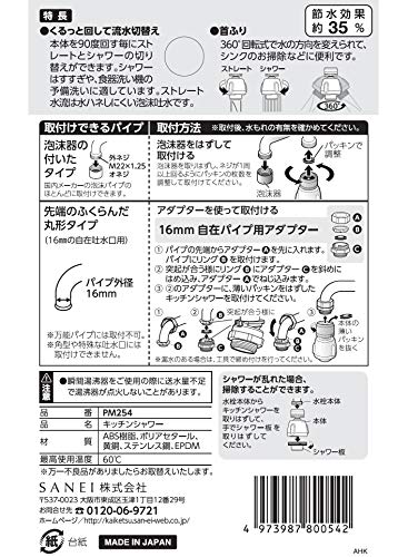 キッチンシャワー 5