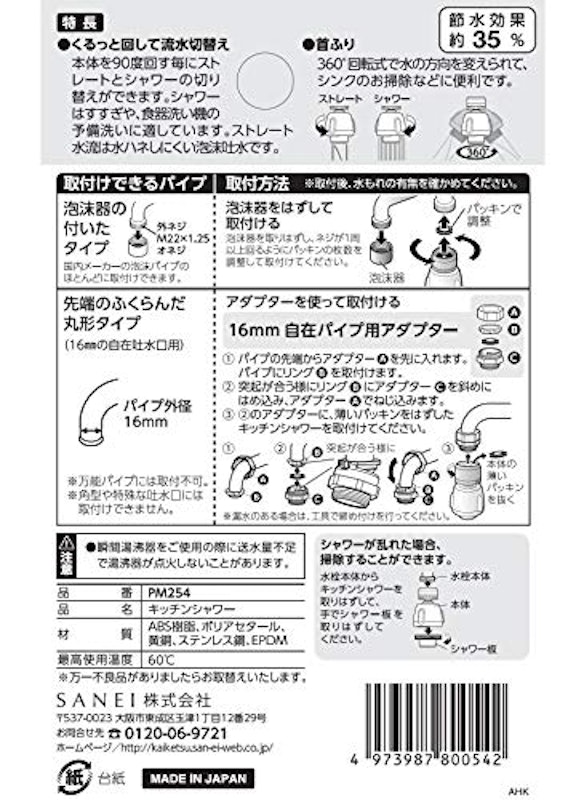 キッチンシャワー 5
