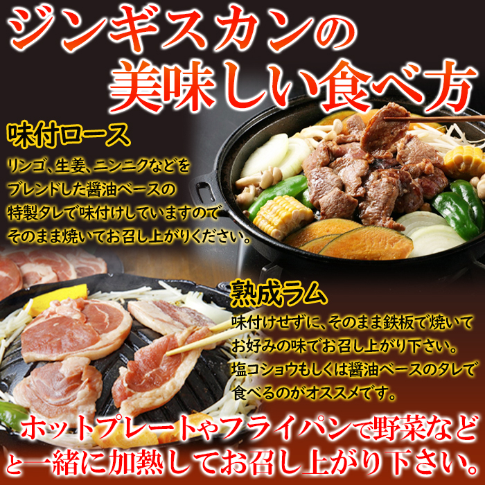 北海道 ラムジンギスカン 300g×3 ラム肉