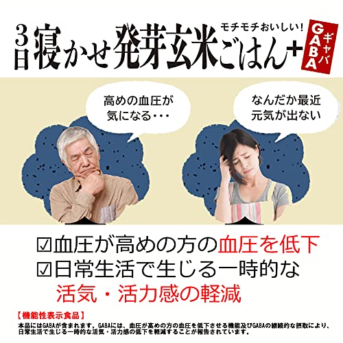 3日寝かせ 発芽玄米ごはん+GABA 3