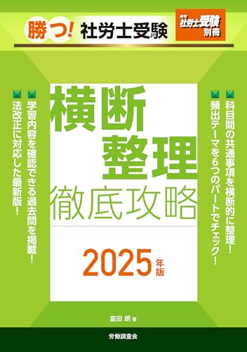 横断整理徹底攻略2025年版 1