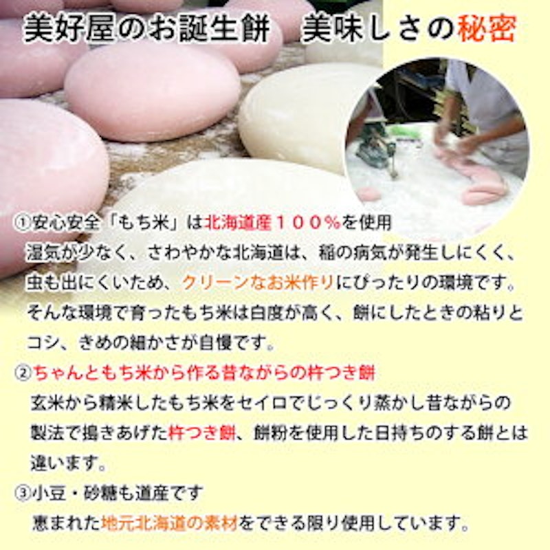 一升餅セット 5