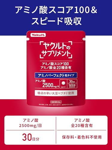 アミノパーフェクト 2
