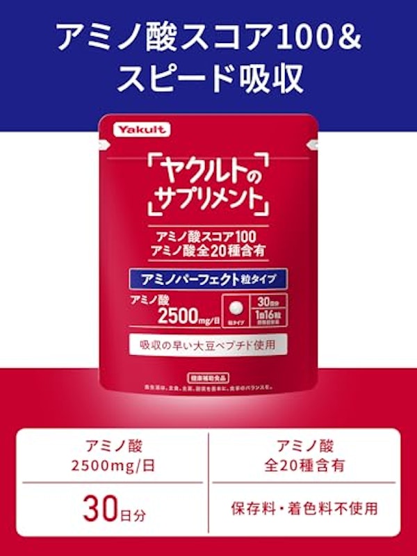アミノパーフェクト 2
