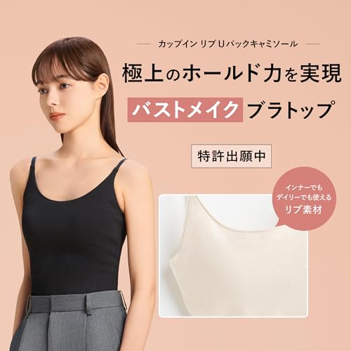 カップ付きキャミソールのおすすめ人気ランキング【2026年5月】 | マイ