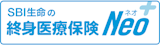 終身医療保険Neo