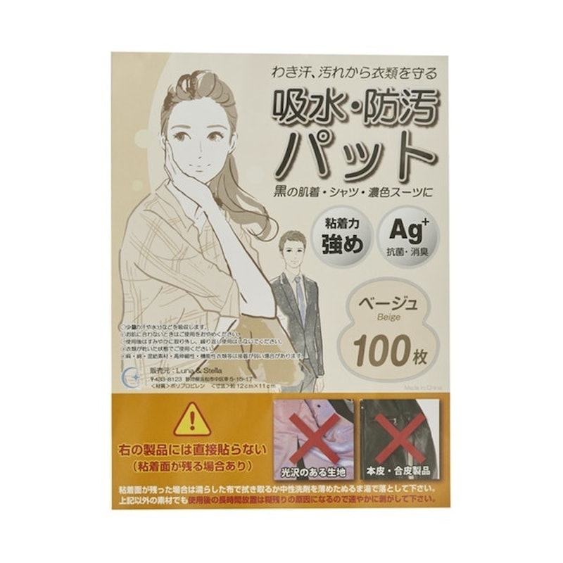 あせ脇パッド 1