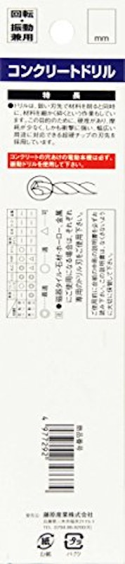 コンクリートドリル 3