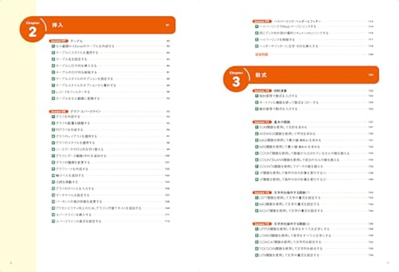 この1冊で合格! 西尾パソコン教室のMOS Excel 365 テキスト&問題集 4