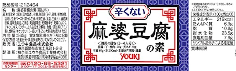 辛くない麻婆豆腐の素 2