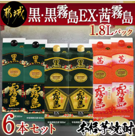 黒・黒霧島EX・茜霧島 1