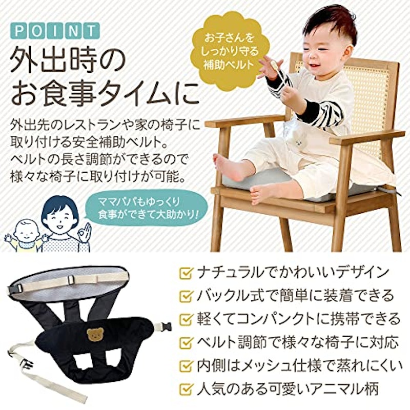 ベビー チェアベルト 4
