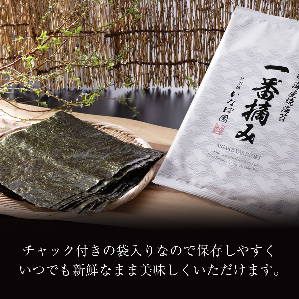有明海産一番摘み海苔ギフト 3