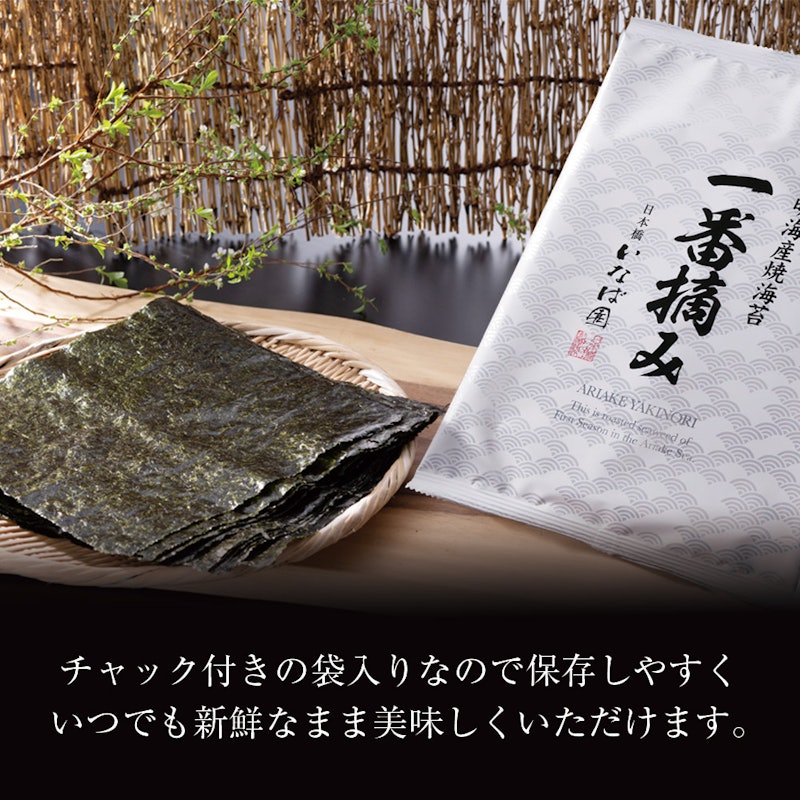 有明海産一番摘み海苔ギフト 3