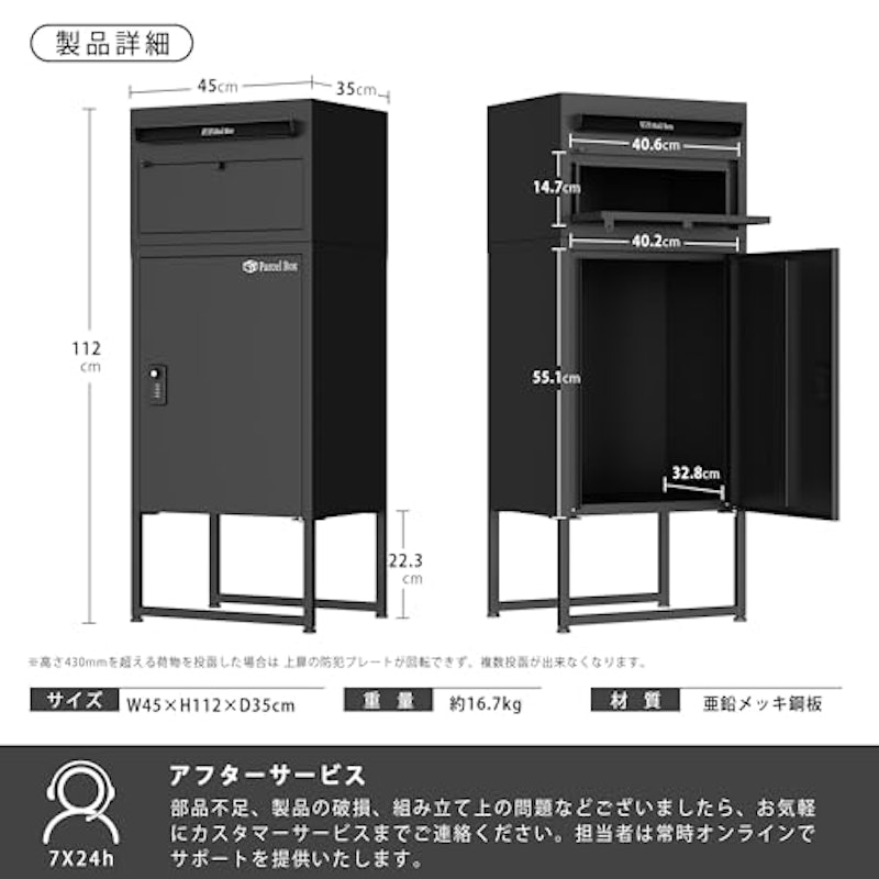 宅配ボックス 2