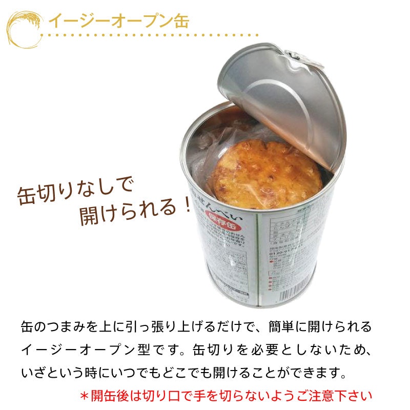 保存缶 醤油せんべい 2