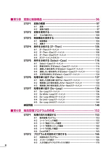 よくわかる Microsoft Excel マクロ／VBA 4