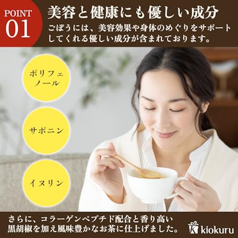 黒胡椒入りごぼう茶 3