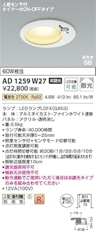 高気密SBダウンライト 2
