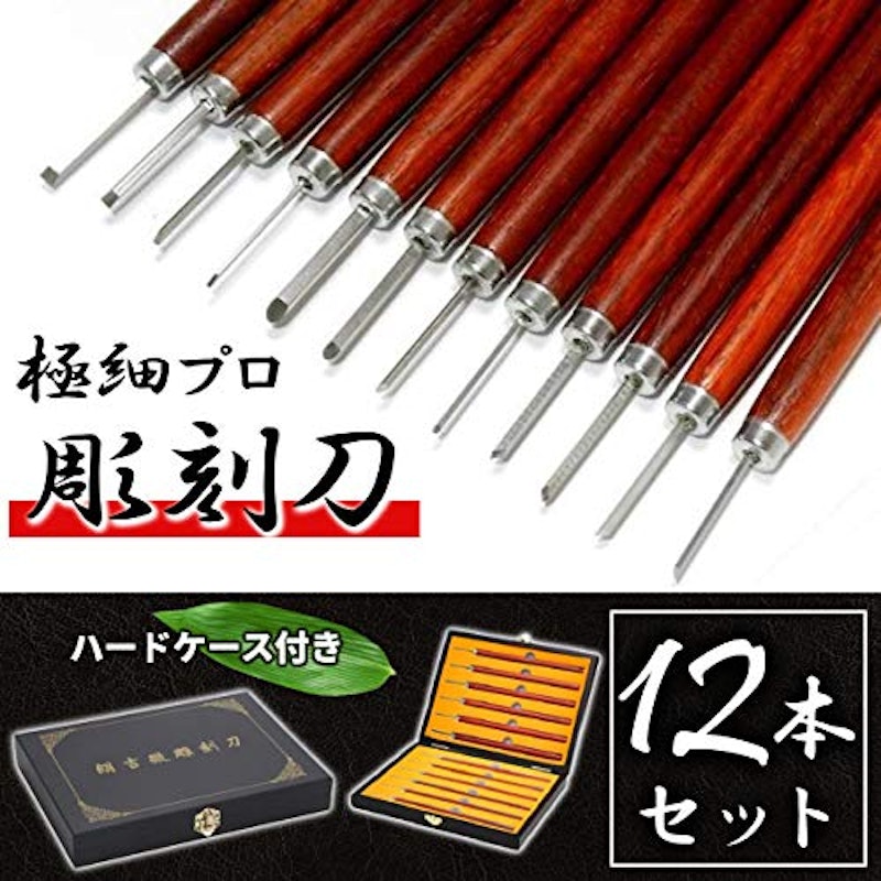 GiGant 極細プロ 彫刻刀 12本セット 2