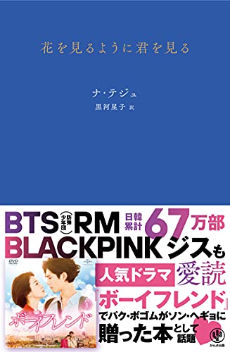 花を見るように君を見る 1