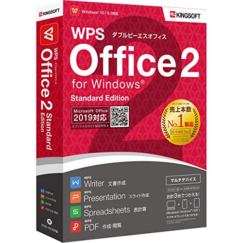 オフィスソフト office2021 との互換性あり キングソフト公式 WPS Office 2 for Windows パーソナル Edition ダウンロード版