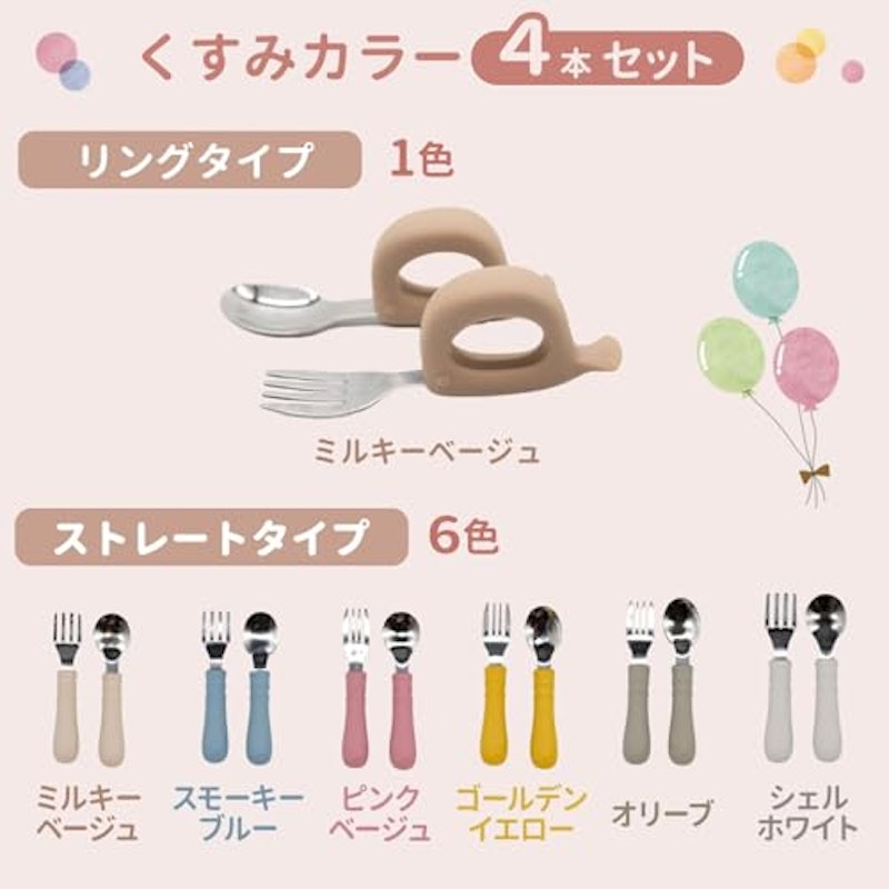 ベビースプーン&フォーク 4本組セット 8