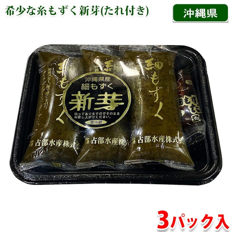沖縄県産 細もずく 3パック入 1