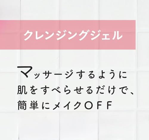 クレンジングジェル 3