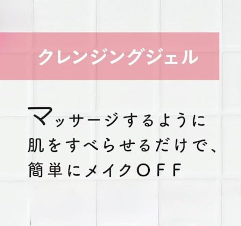 クレンジングジェル 3